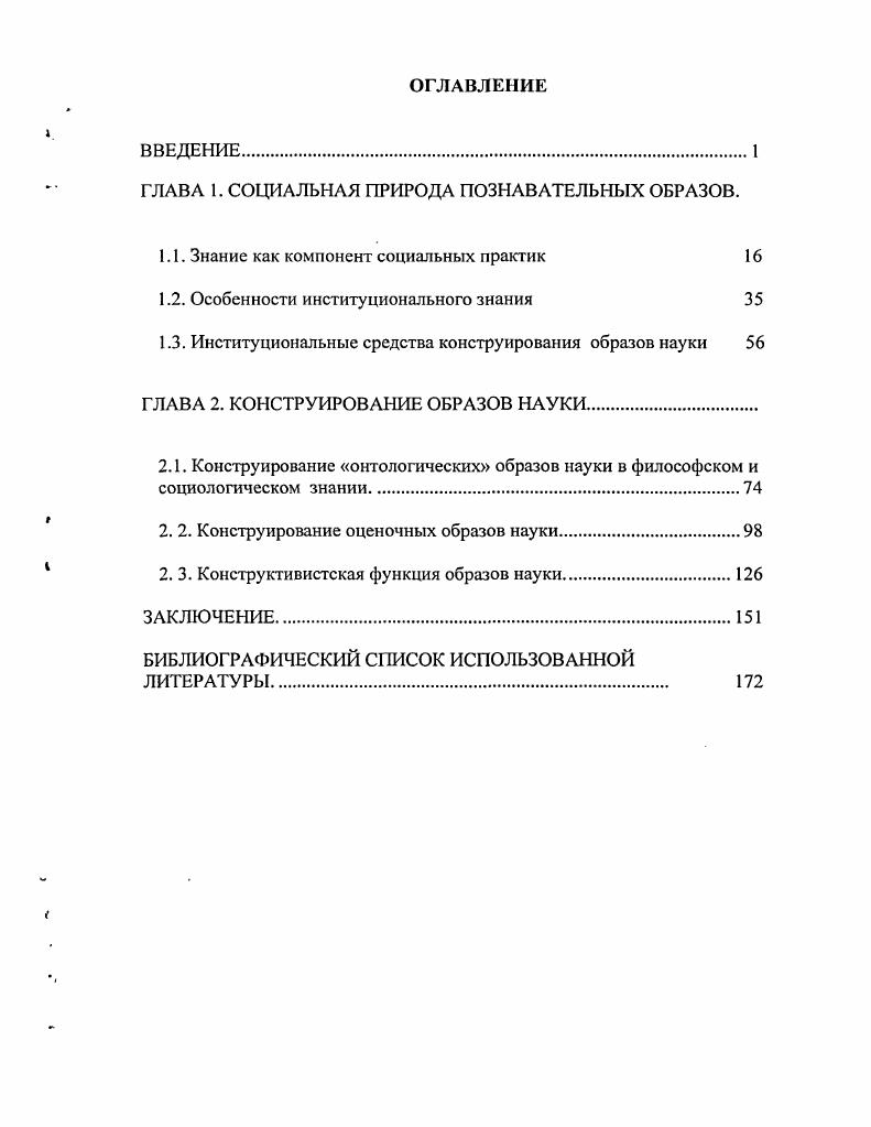 "ГЛАВА 1. СОЦИАЛЬНАЯ ПРИРОДА ПОЗНАВАТЕЛЬНЫХ ОБРАЗОВ.