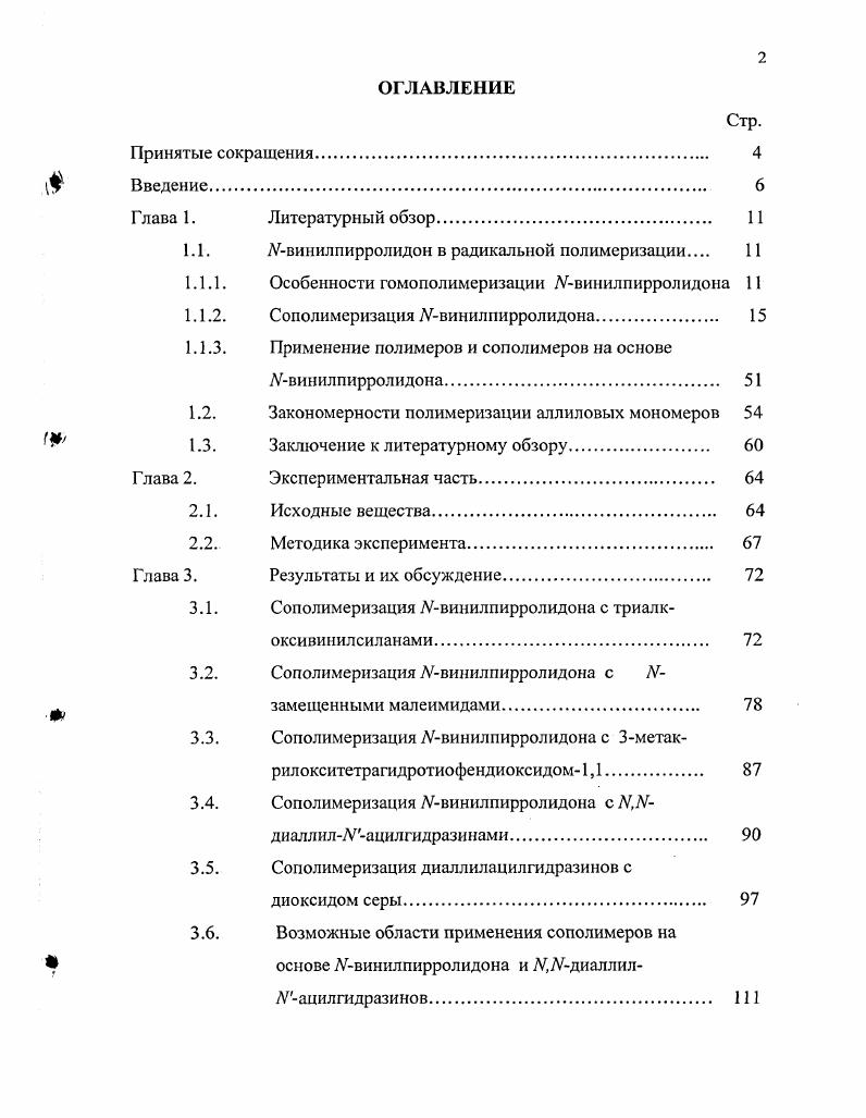 "1.1. Авинилпирролидон в радикальной полимеризации 