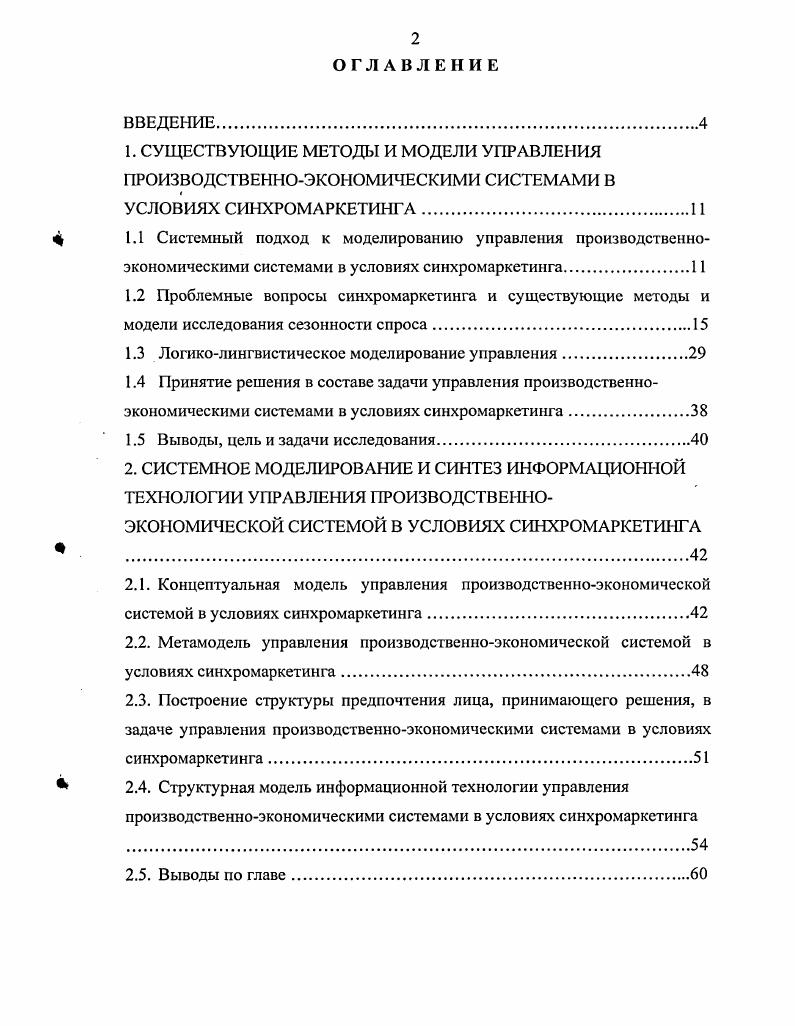 "1. СУЩЕСТВУЮЩИЕ МЕТОДЫ И МОДЕЛИ УПРАВЛЕНИЯ