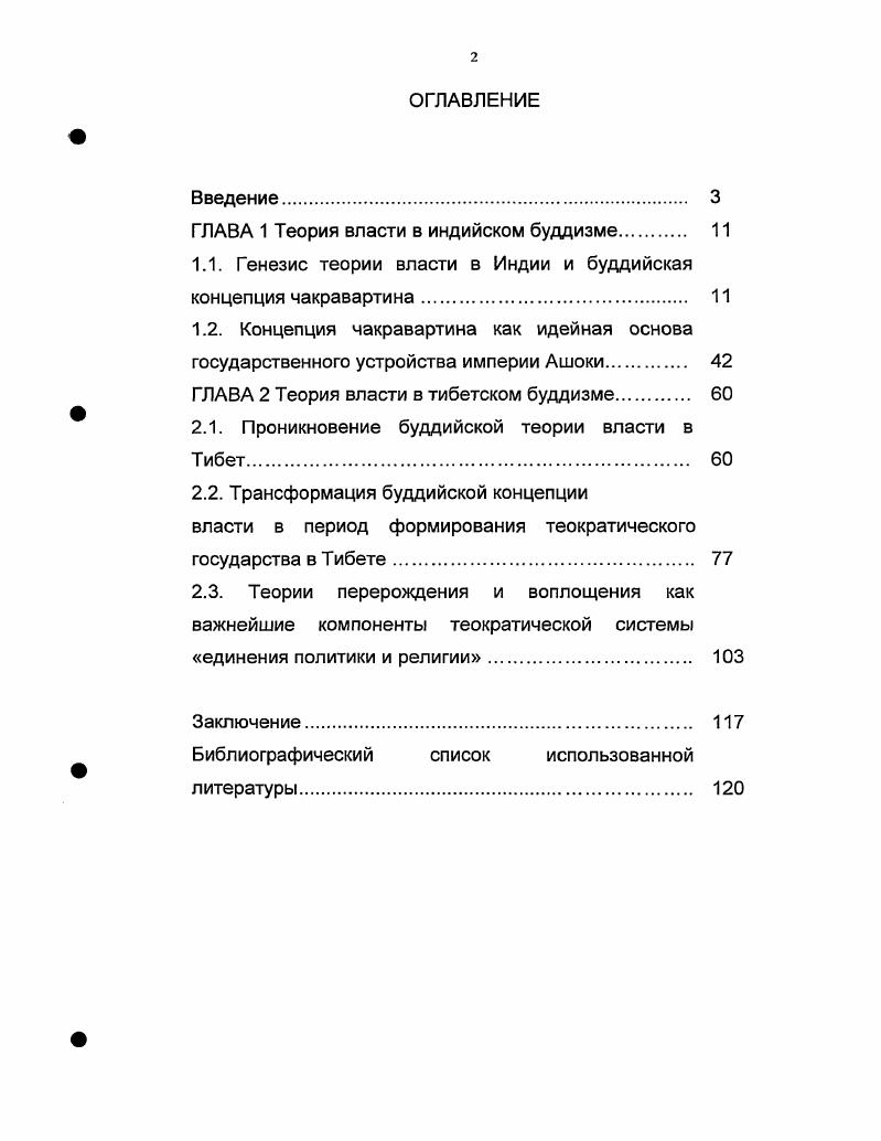 "ГЛАВА 1 Теория власти в индийском буддизме 