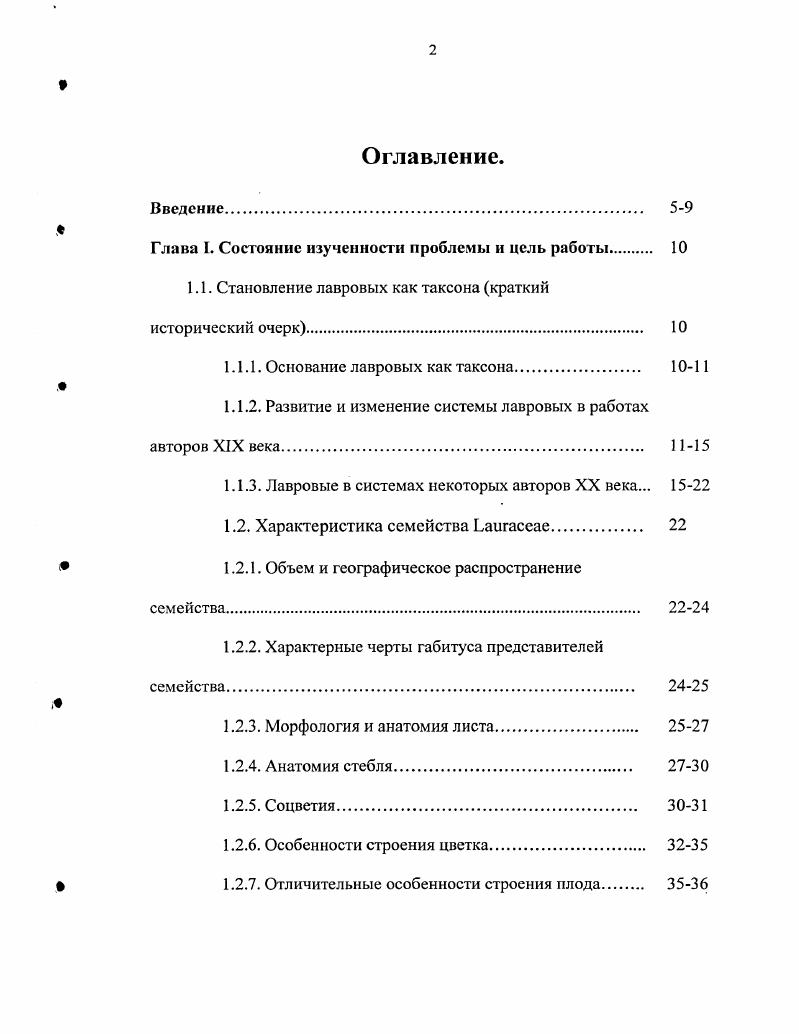 "Глава I. Состояние изученности проблемы и цель работы 