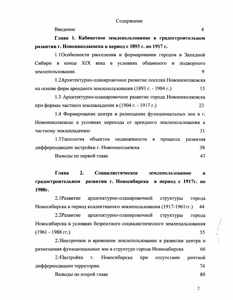 "2.2Развитие архитектурнопланировочной структуры города Новосибирска в условиях безрентного социалистического землепользования гг. 