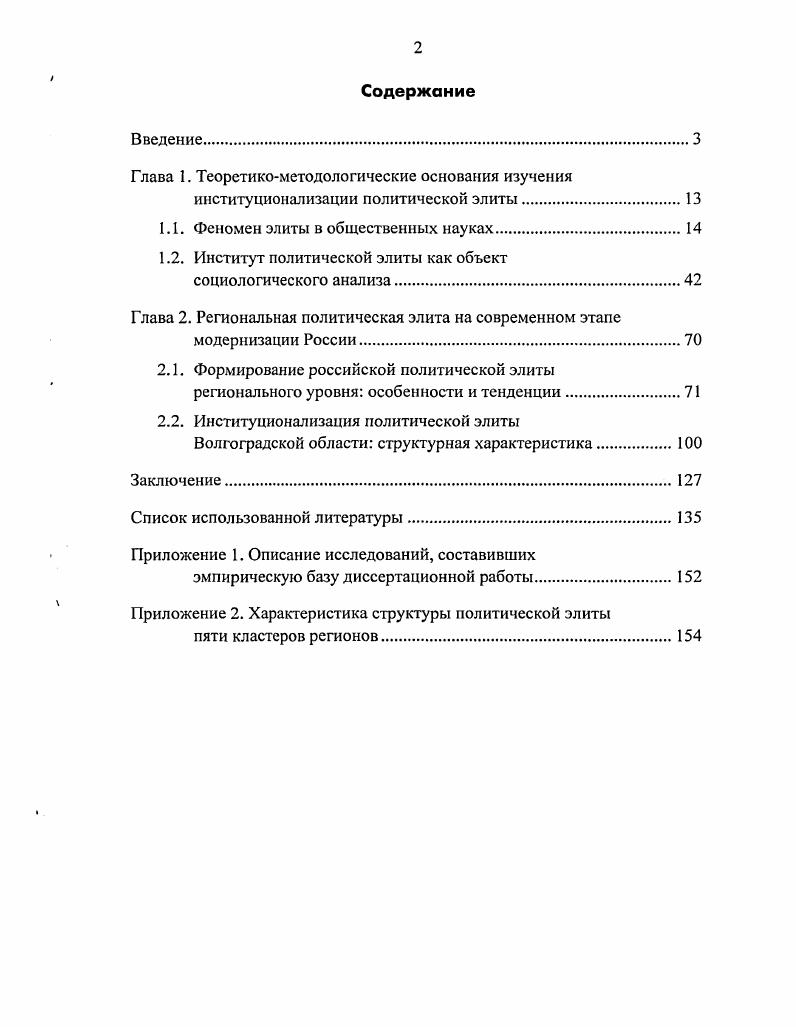 "Глава 1. Теоретикометодологические основания изучения