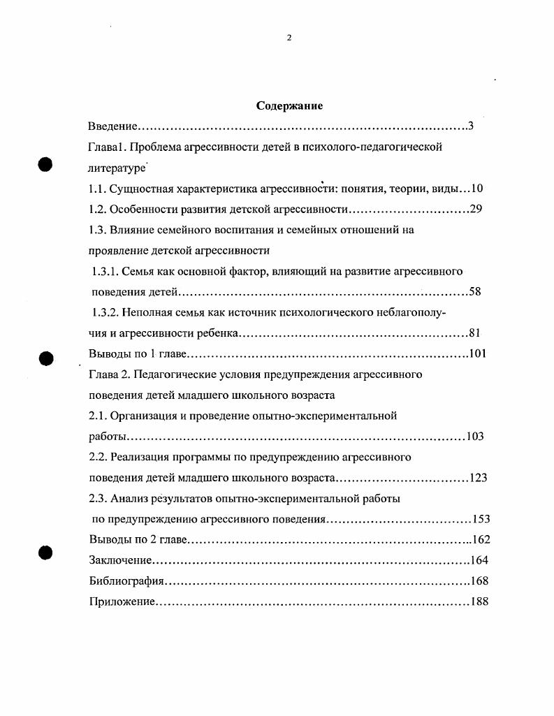 "Глава. Проблема агрессивности детей в психологопедагогической литературе