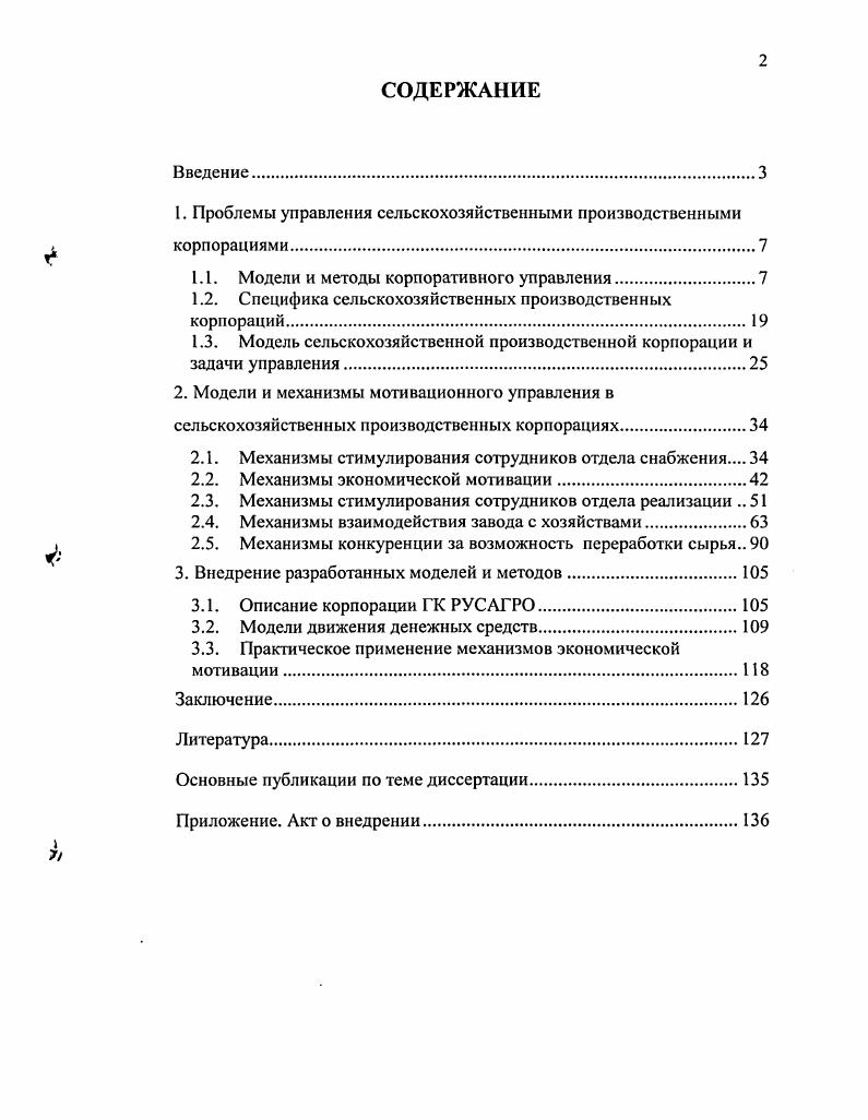 "1. Проблемы управления сельскохозяйственными производственными корпорациями