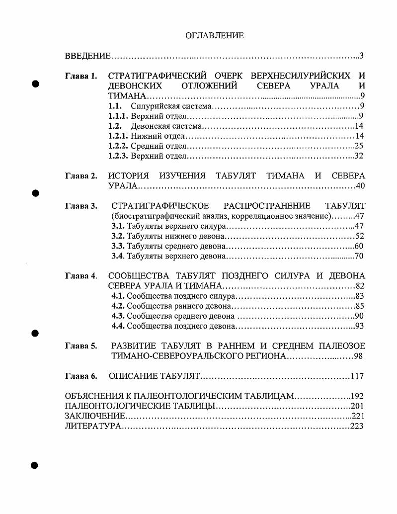 "Глава 2. ИСТОРИЯ ИЗУЧЕНИЯ ТАБУЛЯТ ТИМАНА И СЕВЕРА