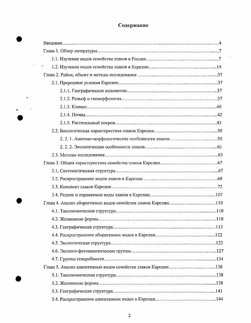 "1.1. Изучение видов семейства злаков в России.