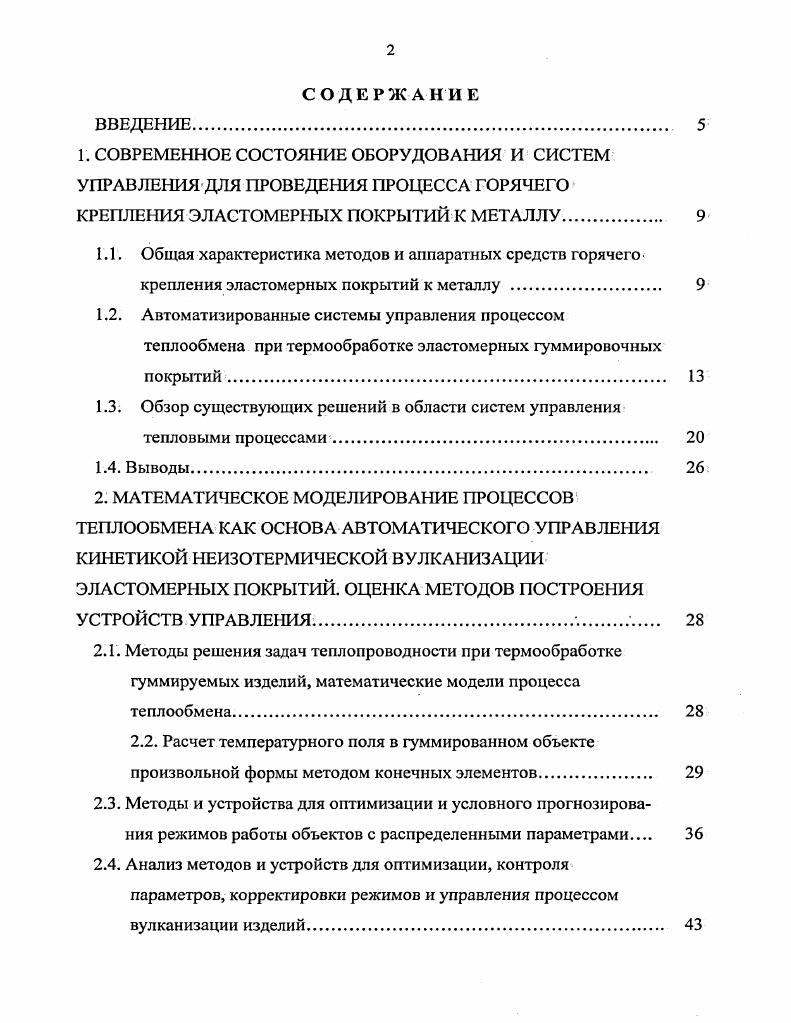 "Рис. Автоматизированная линия вулканизации 1 вулканизируемый материал 2 конвейер 3 секции реакционной камеры 4 задвижка 5 воздуходувка. Я прибор для измерения скорости вращения привода 8 аппаратура для управления электродвигателем. ОУ и связями между входными и выходными процессами. Этот способ называют стратегией управления СУ. 