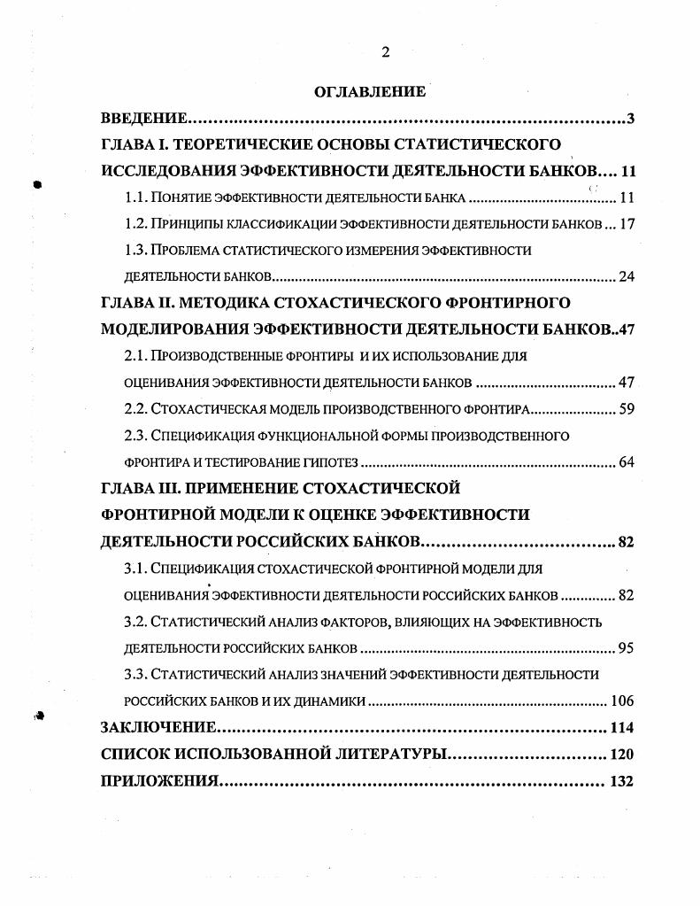 "1.1. Понятие эффективности деятельности банка