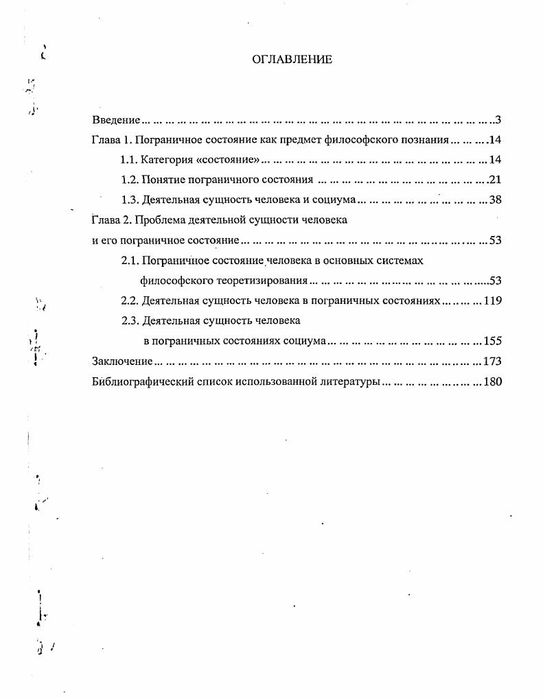 "Глава 1. Пограничное состояние как предмет философского познания