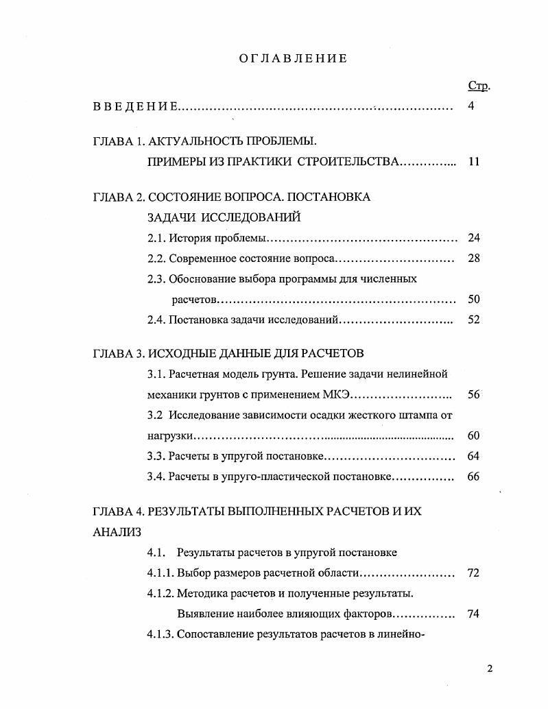 "ГЛАВА 2. СОСТОЯНИЕ ВОПРОСА. ПОСТАНОВКА ЗАДАЧИ ИССЛЕДОВАНИЙ
