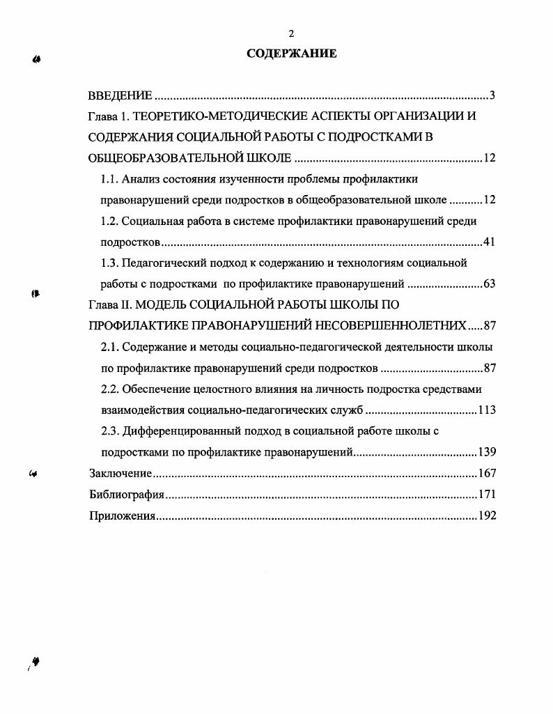 "Содержание и методы социальнопедагогической деятельности школы по профилактике