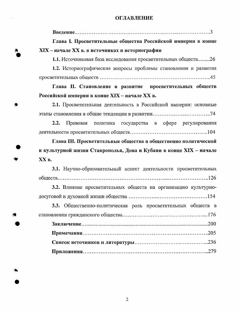 "Глава I. Просветительные общества	Российской империи в конце