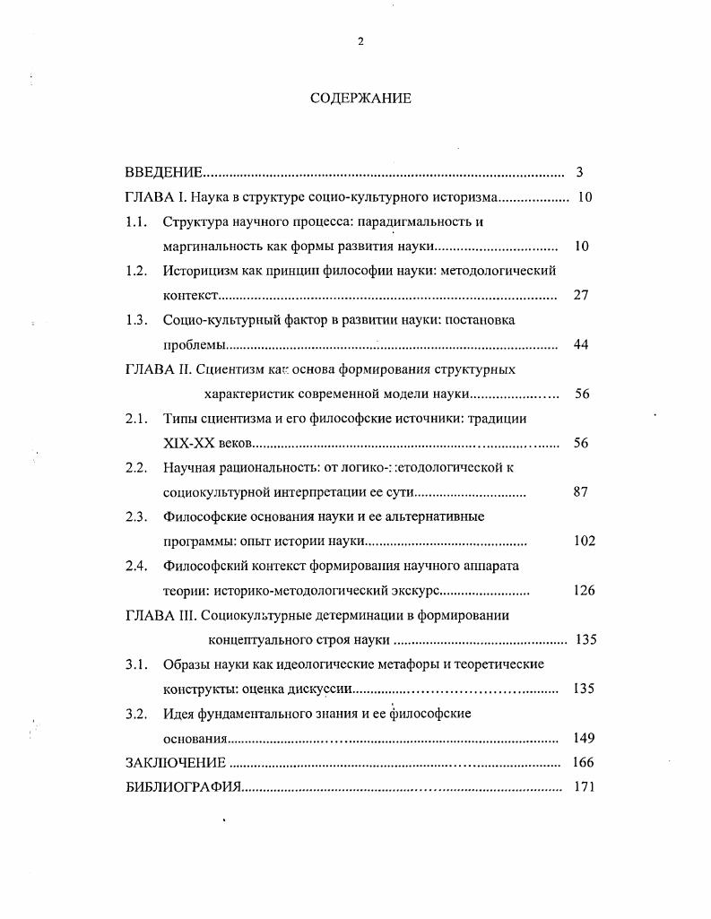 "ГЛАВА I. Наука в структуре социокультурного историзма 