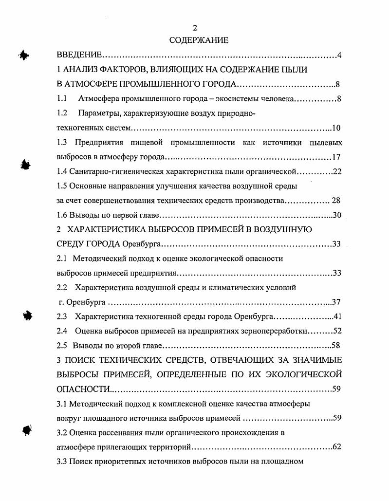 "1 АНАЛИЗ ФАКТОРОВ, ВЛИЯЮЩИХ НА СОДЕРЖАНИЕ ПЫЛИ