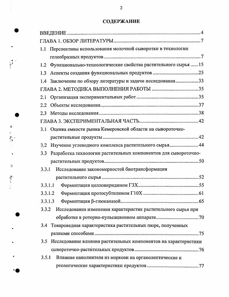 "Лактоза, поступающая в организм, практически полностью ,7 усваивается. Лактозе присуща бифидогенная активность. В молочной сыворотке содержится 0,0, жира, что обусловлено его содержанием в исходном сырье и технологией выработки основного продукта в сепарированной сыворотке 0,0,1. Молочный жир в сыворотке диспергирован больше, чем в молоке, что положительно влияет на его усвояемость , , 6. Минеральный состав молочной сыворотки весьма разнообразен. В сыворотку переходят практически все соли и микроэлементы молока, а также соли, вводимые при выработке основного продукта, и соединения с поверхности оборудования. В целом, молочная сыворотка является продуктом с естественным набором жизненно важных минеральных соединений ,7. Кроме минеральных веществ в сыворотку почти полностью переходят водорастворимые и некоторая часть жирорастворимых витаминов , , 0. В подсырной сыворотке водорастворимых витаминов значительно больше, чем в творожной. Содержание витаминов в подсырной и творожной сыворотке показано в таблице 1. Таблица 1. Подсырная сл. Творожная сл. Количество пиридоксина, холина, а иногда и рибофлавина в сыворотке превышает их содержание в молоке, что обусловлено жизнедеятельностью молочнокислых бактерий. Содержание витаминов в сыворотке колеблется и при хранении резко снижается 9. Из органических кислот в сыворотке обнаружены молочная, лимонная, нуклеиновая и летучие жирные кислоты уксусная, муравьиная, пропионовая, масляная. Молочная кислота образуется из лактозы в результате жизнедеятельности молочнокислых бактерий. 
