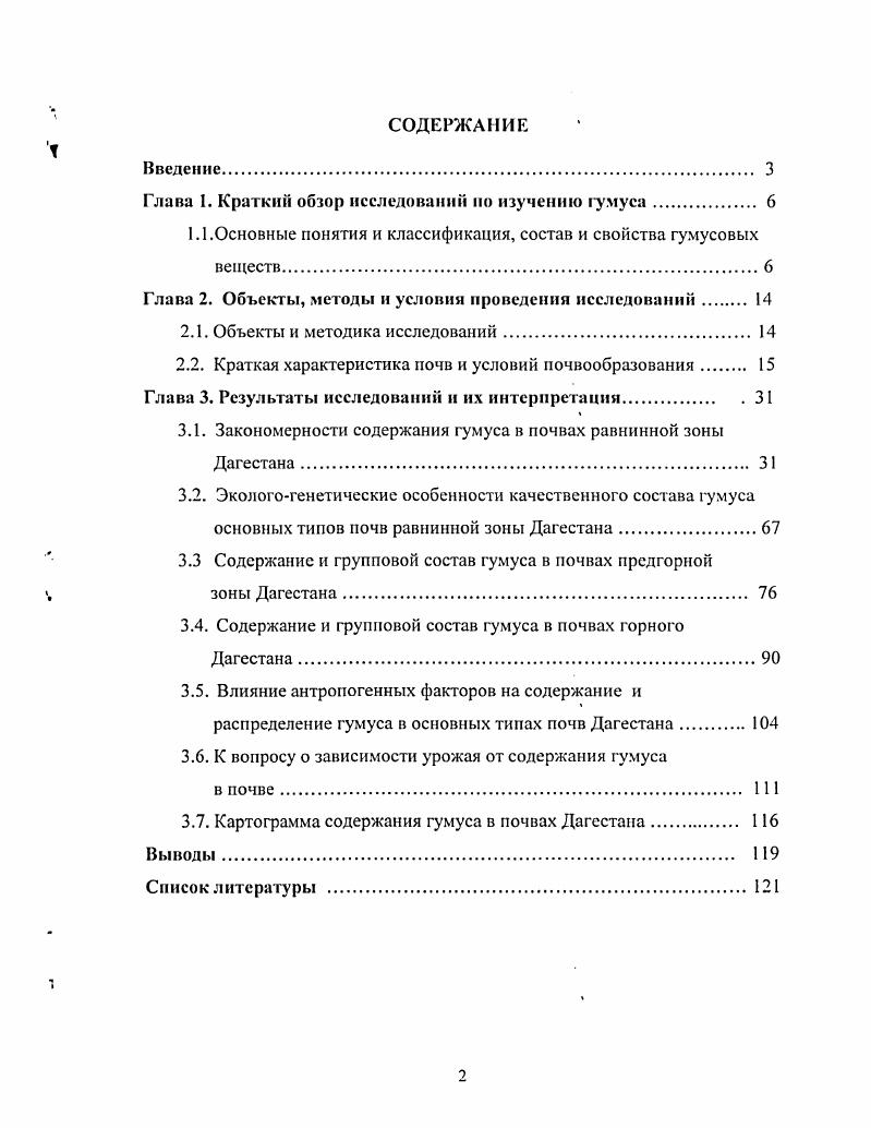 "Глава 1. Краткий обзор исследований но изучению гумуса. 