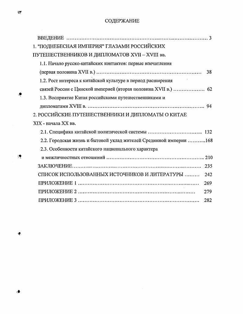 "ПОДНЕБЕСНАЯ ИМПЕРИЯ ГЛАЗАМИ РОССИЙСКИХ ПУТЕШЕСТВЕННИКОВ И ДИПЛОМАТОВ XVII 