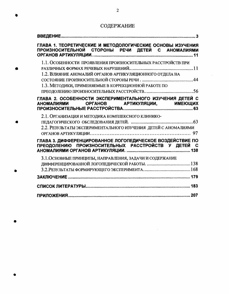 "ГЛАВА 1. ТЕОРЕТИЧЕСКИЕ И МЕТОДОЛОГИЧЕСКИЕ ОСНОВЫ ИЗУЧЕНИЯ ПРОИЗНОСИТЕЛЬНОЙ