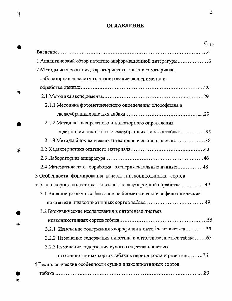 "1 Аналитический обзор патентноинформационной литературы