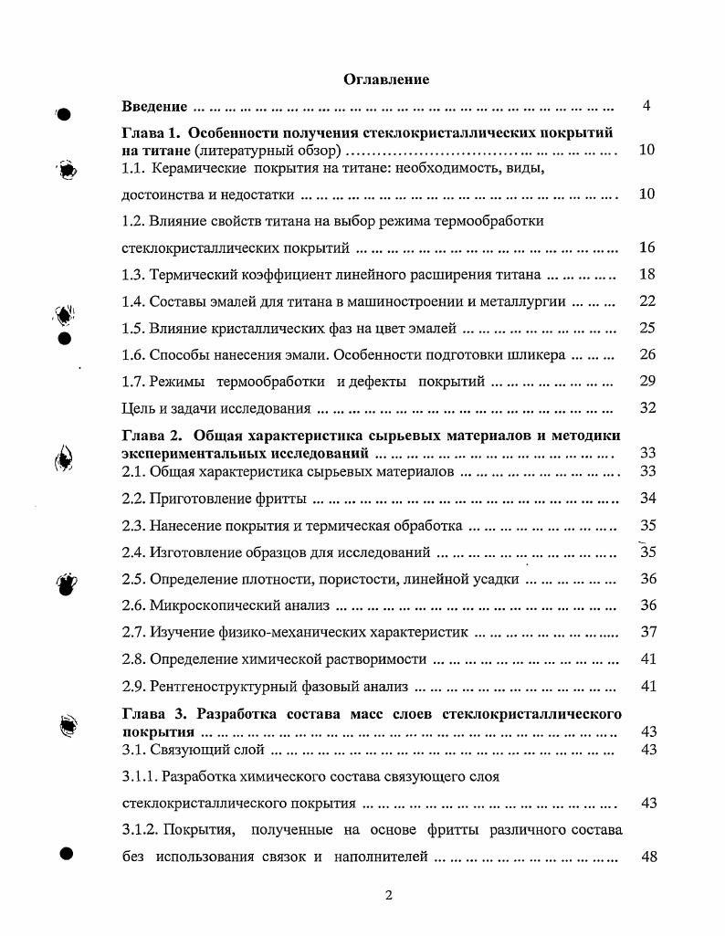 "1.1. Керамические покрытия на титане необходимость, виды,