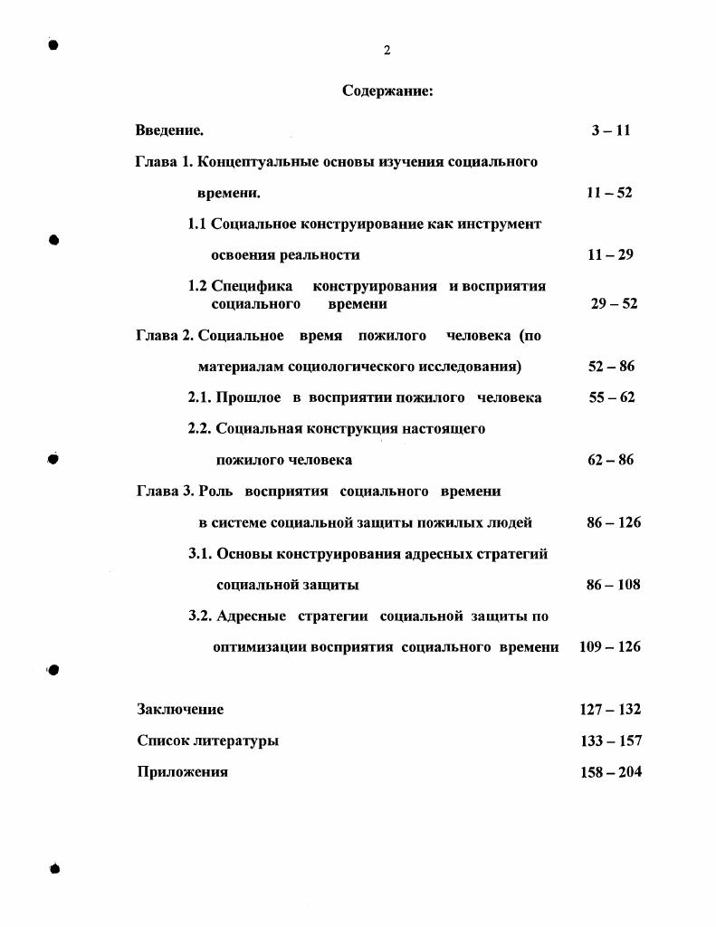 "Глава 1. Концептуальные основы изучения социального