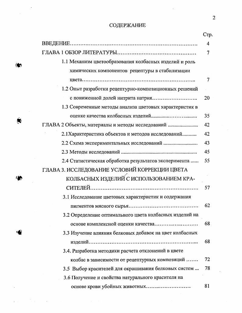 "ГЛАВА 2 Объекты, материалы и методы исследований
