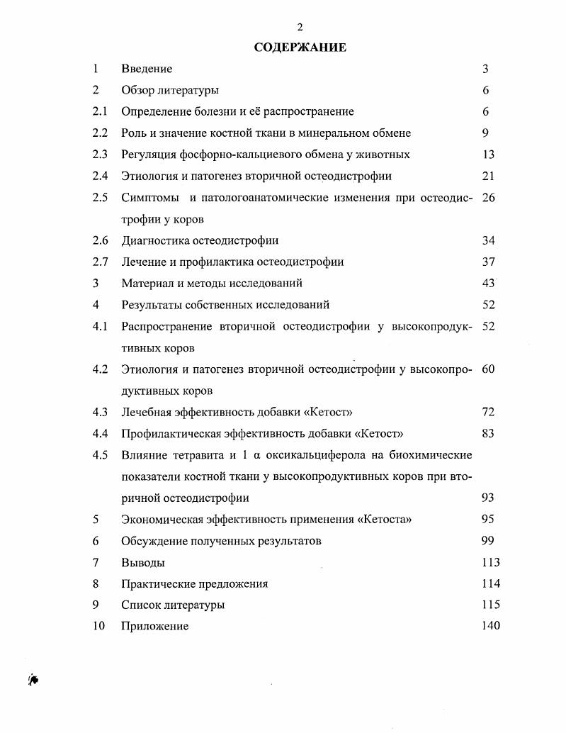 "2.1 Определение болезни и е распространение 