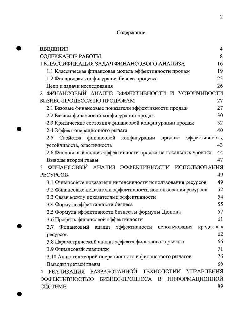 "1 КЛАССИФИКАЦИЯ ЗАДАЧ ФИНАНСОВОГО АНАЛИЗА 