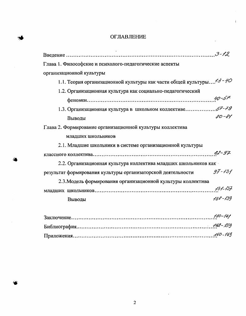 "Содержание образовательной программы Культура организаторской деятельности