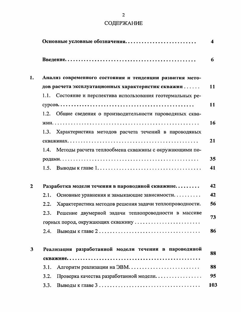 "1.1. Состояние и перспектива использования геотермальных ресурсов. 