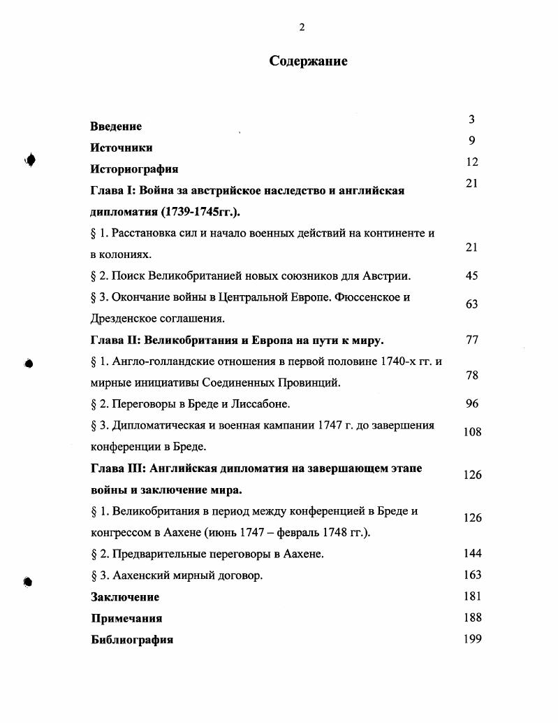 "Глава I Война за австрийское наследство и английская дипломатия