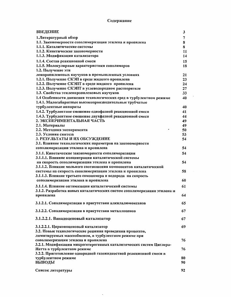 "1.1. Закономерности сополимернзации этилена и пропилена 