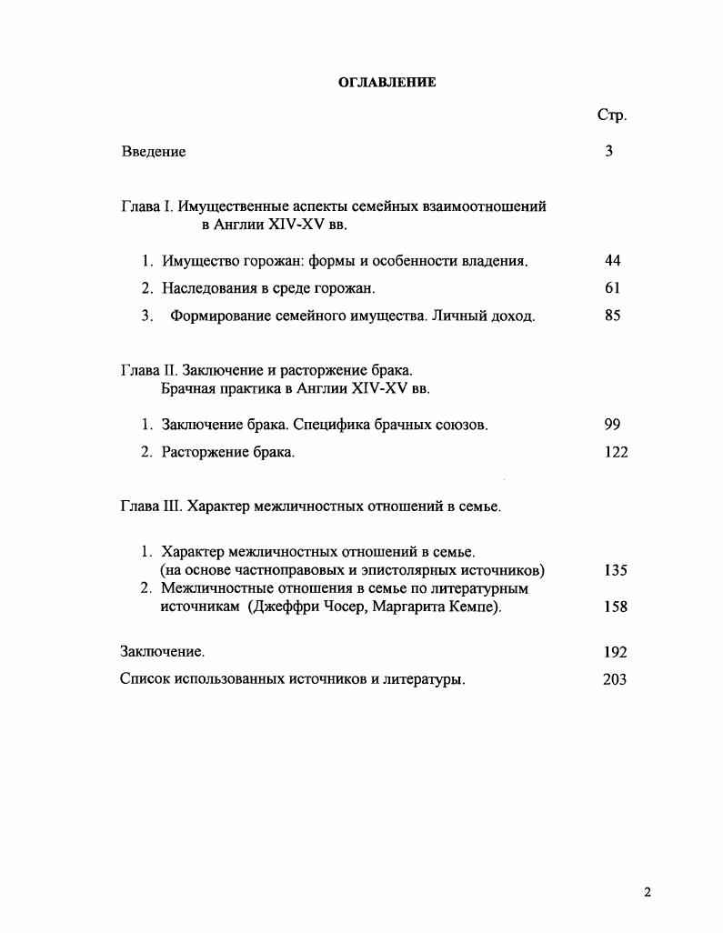 "Глава I. Имущественные аспекты семейных взаимоотношений в Англии XIVXV вв.