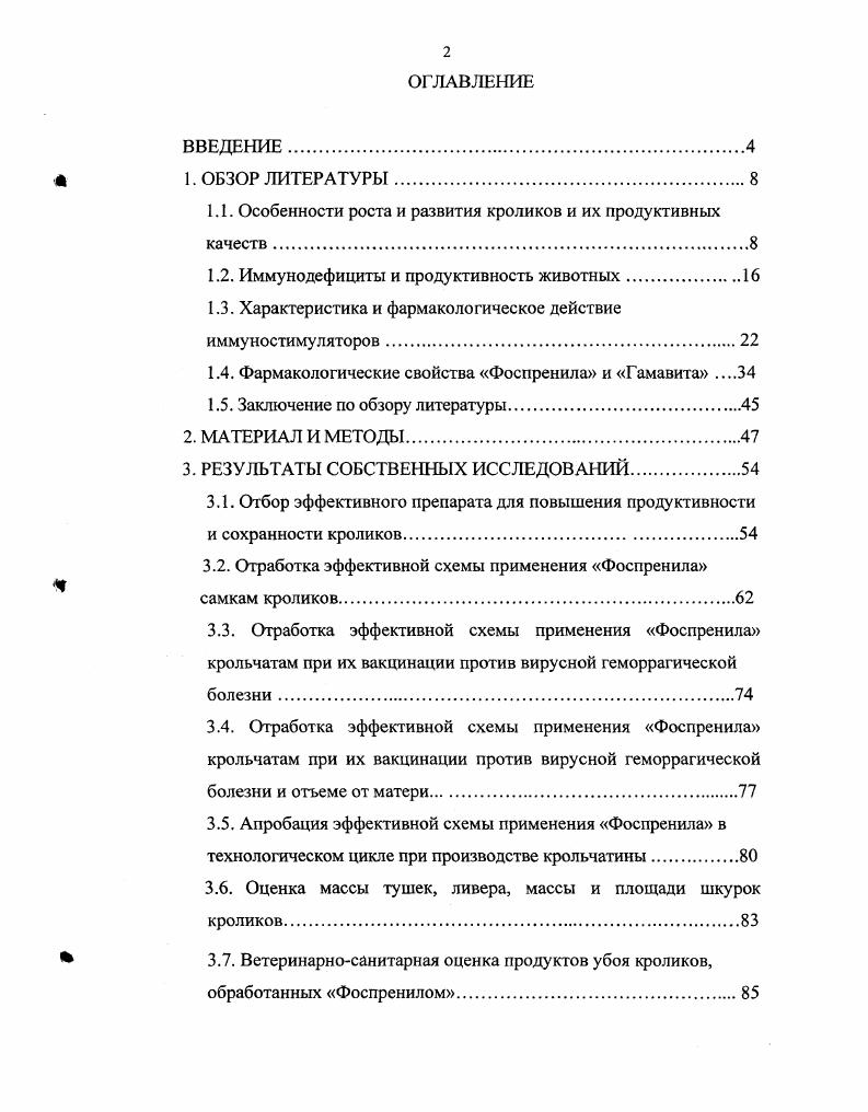 "1.1. Особенности роста и развития кроликов и их продуктивных качеств.