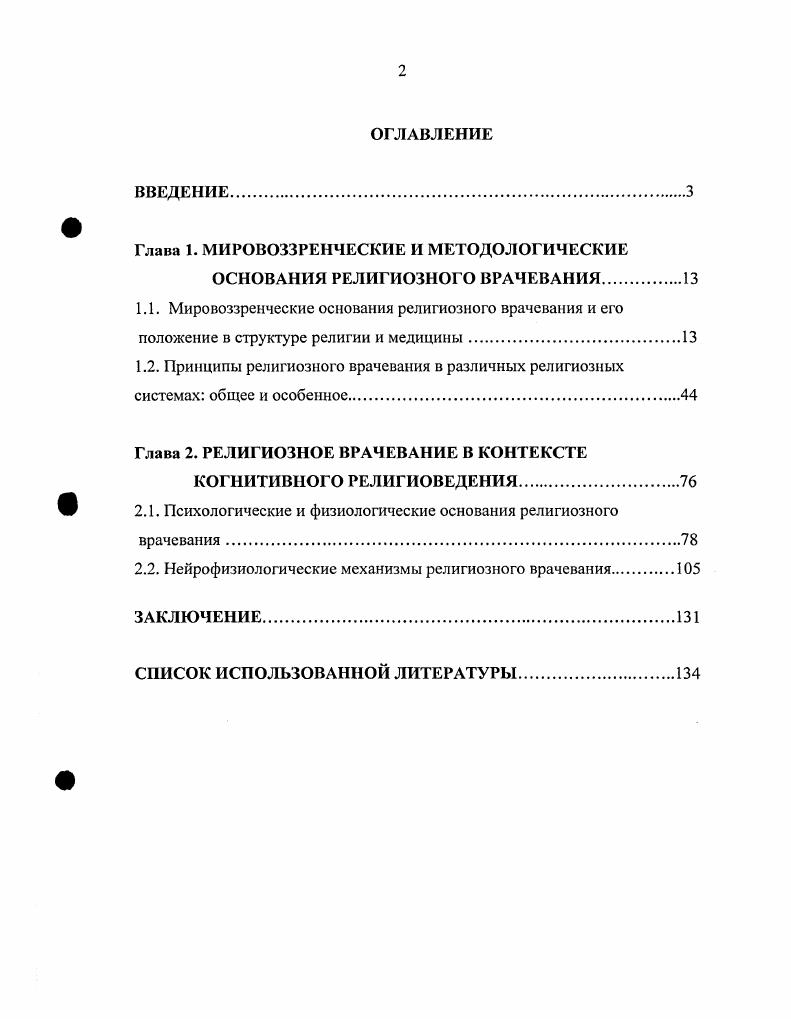 "Глава 1. МИРОВОЗЗРЕНЧЕСКИЕ И МЕТОДОЛОГИЧЕСКИЕ