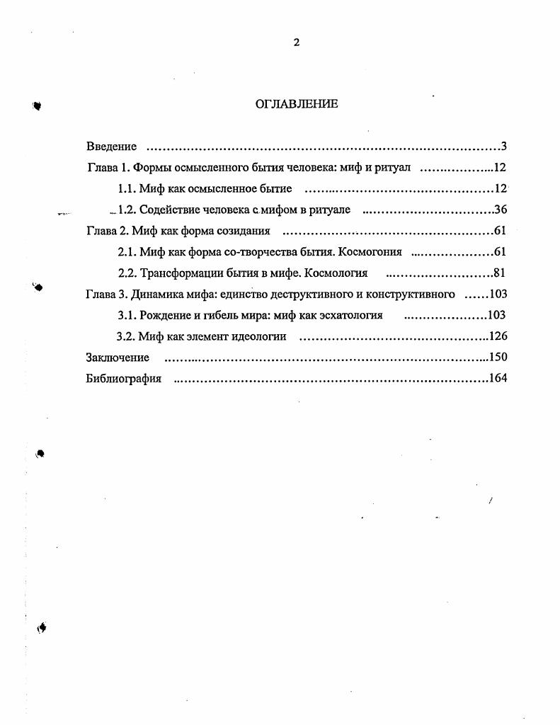 "Глава 1. Формы осмысленного бытия человека миф и ритуал .