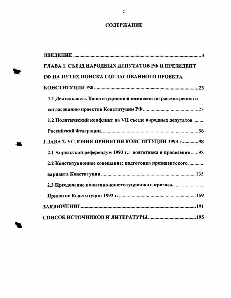 "содержание которого определялось кризисом конституционным. Практически вся