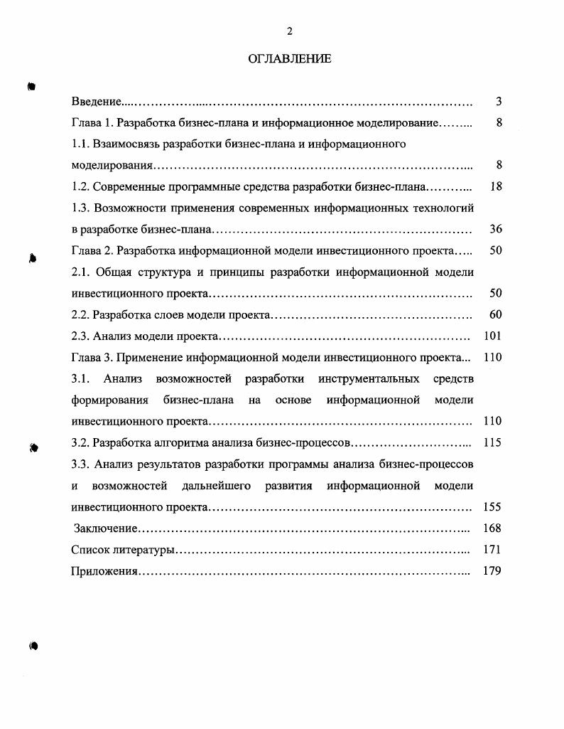 Договор на разработку бизнес плана инвестиционного проекта