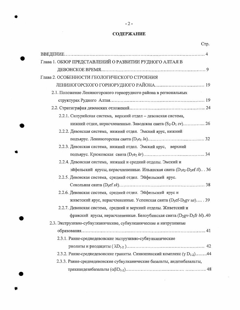"Глава 1. ОБЗОР ПРЕДСТАВЛЕНИЙ О РАЗВИТИИ РУДНОГО АЛТАЯ В