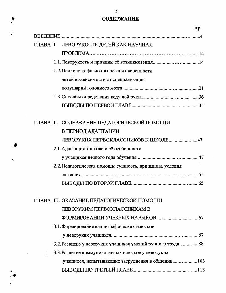 "ГЛАВА I. ГЛАВА II. ГЛАВА III. ВЫВОДЫ ПО ТРЕТЬЕЙ ГЛАВЕ	3
