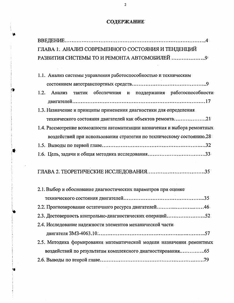 "1.2. Анализ тактик обеспечения и поддержания работоспособности двигателей.