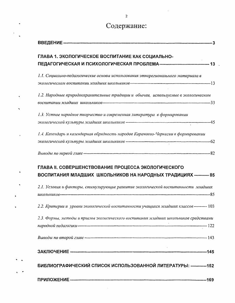 "ГЛАВА 1. ЭКОЛОГИЧЕСКОЕ ВОСПИТАНИЕ КАК СОЦИАЛЬНОПЕДАГОГИЧЕСКАЯ И