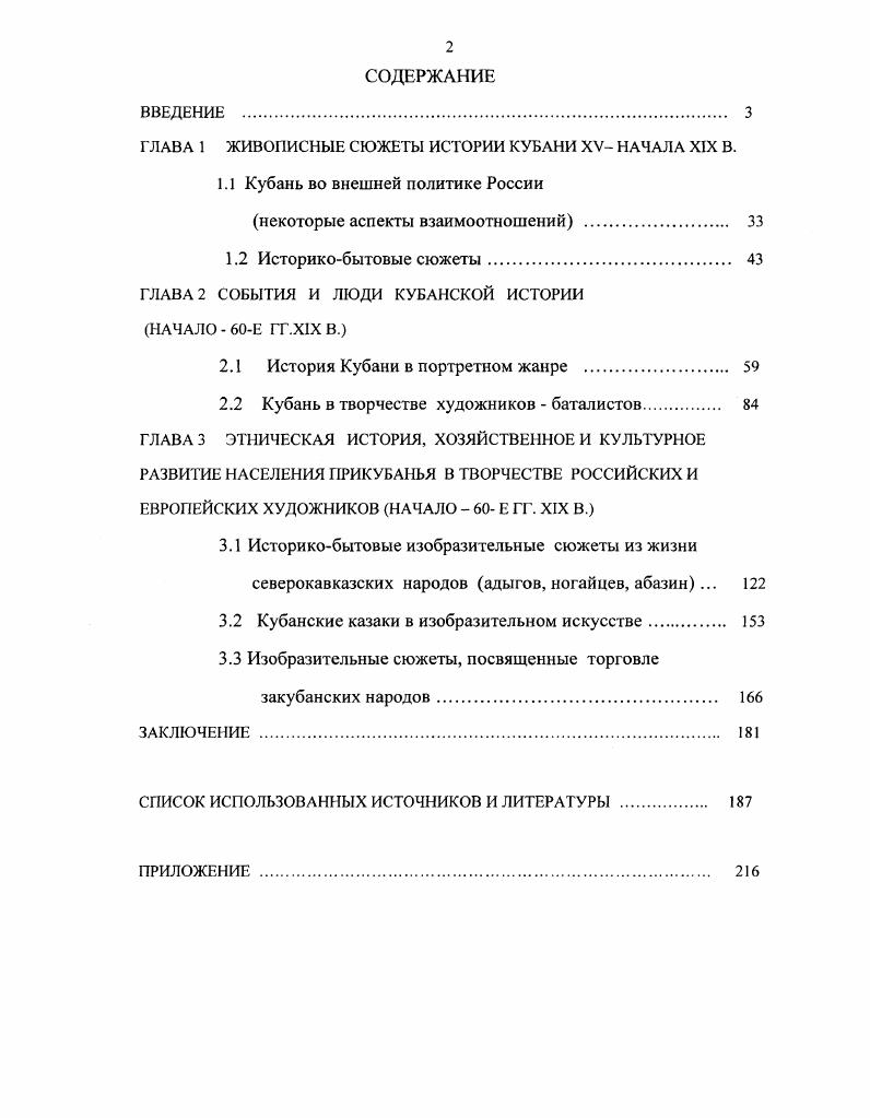 "ГЛАВА 2 СОБЫТИЯ И ЛЮДИ КУБАНСКОЙ ИСТОРИИ НАЧАЛО Е ГГ.Х1Х В.