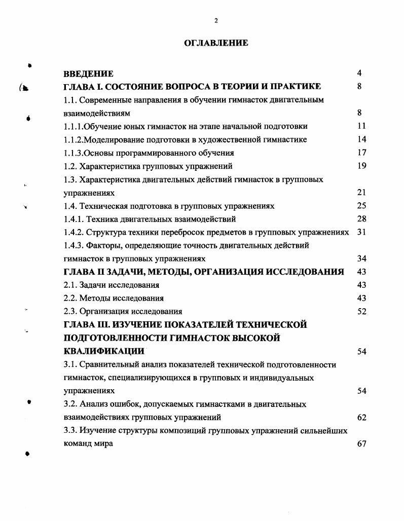 "IЬ	ГЛАВА I. СОСТОЯНИЕ ВОПРОСА В ТЕОРИИ И ПРАКТИКЕ