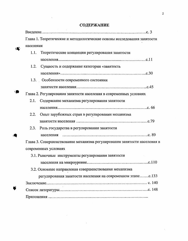 "Глава 1. Теоретические и методологические основы исследования занятости 