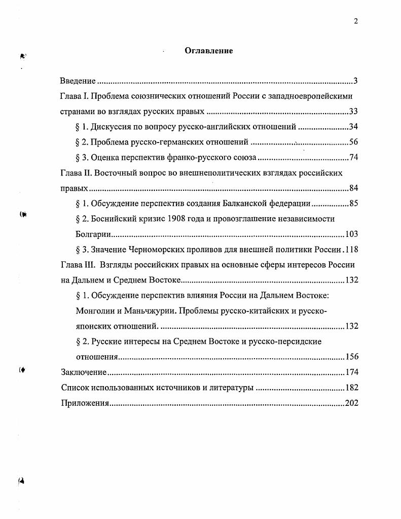 "Глава I. Проблема союзнических отношений России с западноевропейскими