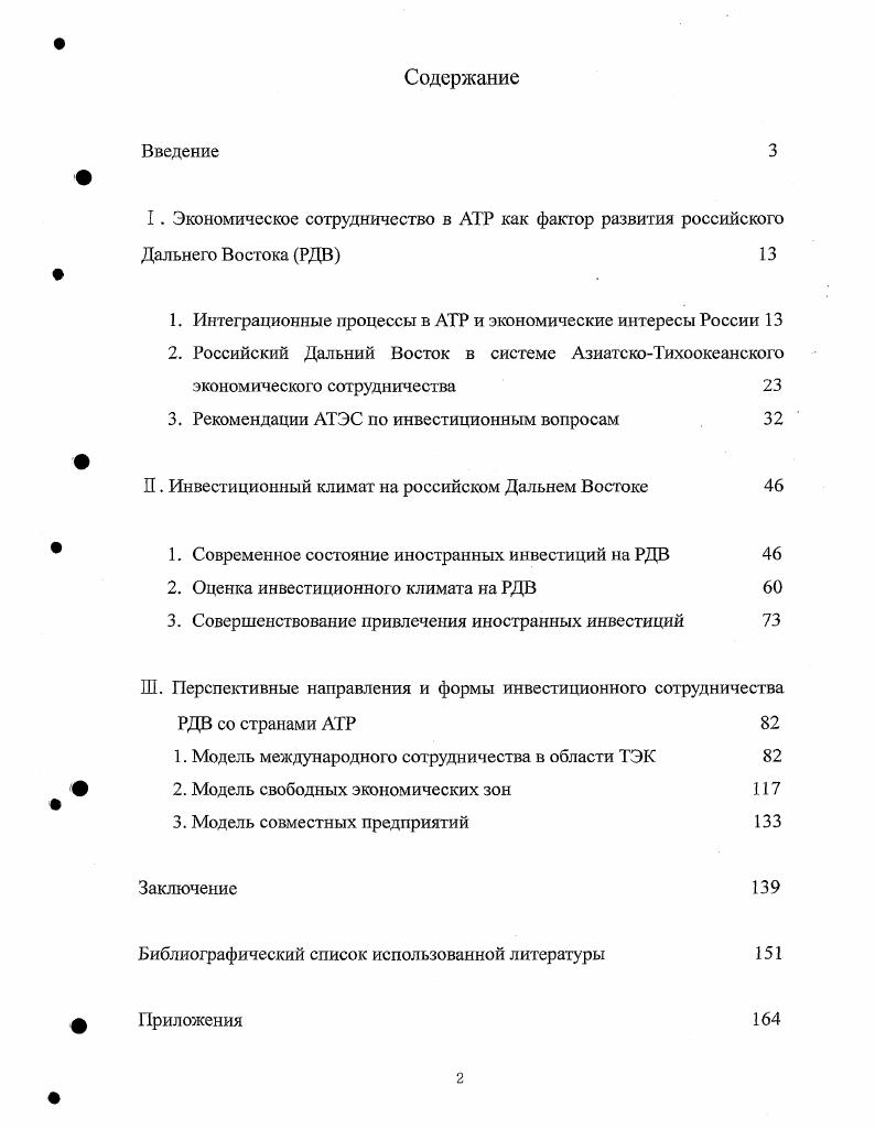 "I . Экономическое сотрудничество в АТР как фактор развития российского