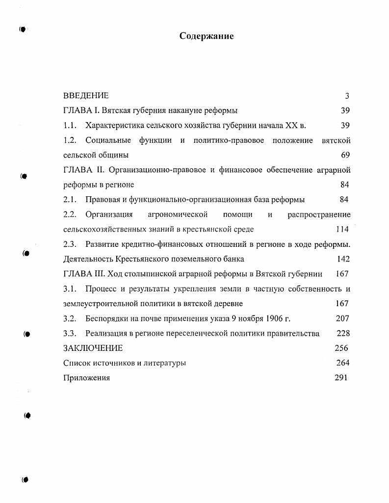 "ГЛАВА I. Вятская губерния накануне реформы	