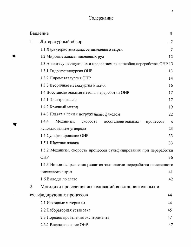 "Механизм, скорость процессов сульфидирования при переработки